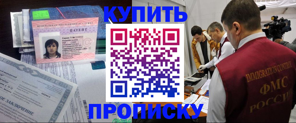 прописка от собственника в Покачах