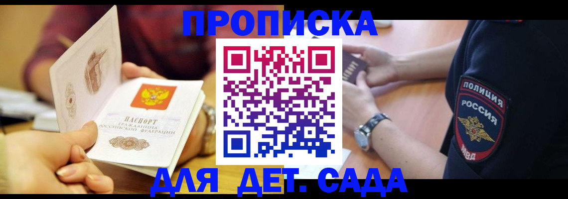 прописка штамп в Покачах