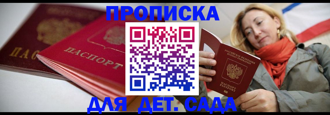 прописка в Покачах
