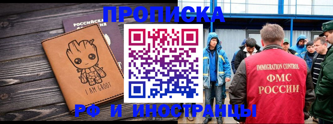 прописка от собственника в Покачах