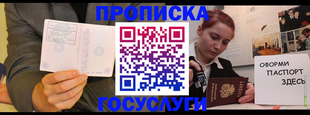 временная регистрация в Покачах