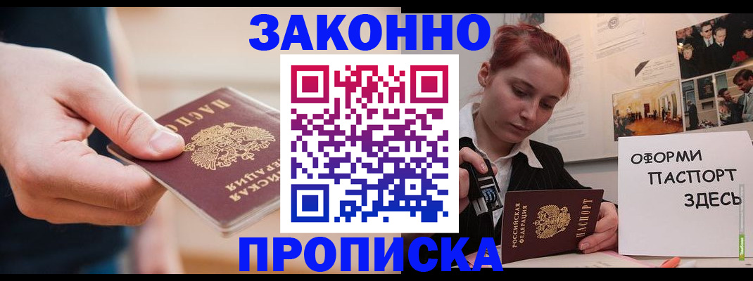 временная регистрация для школы в Покачах