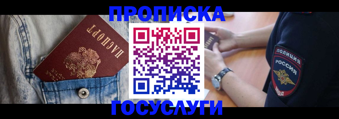 пропишу в квартире в Покачах