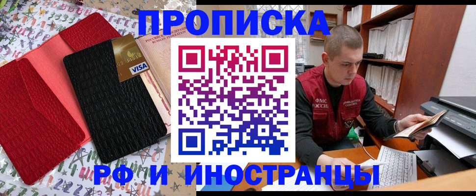 прописка в квартире в Покачах