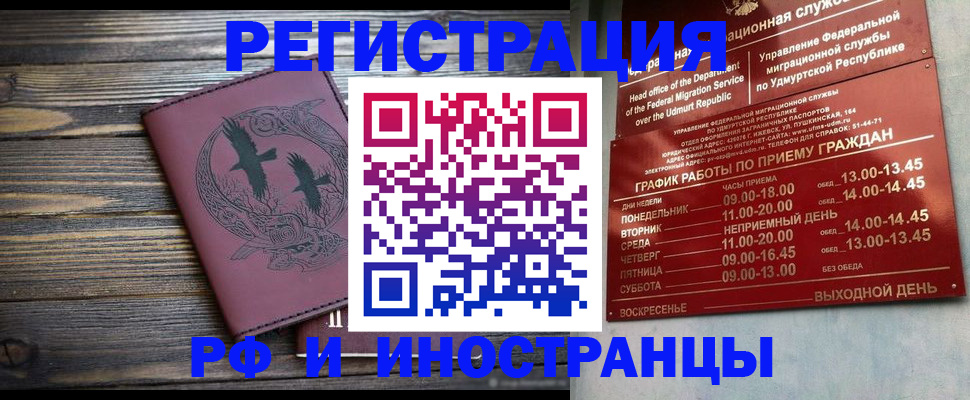 временная прописка в Покачах