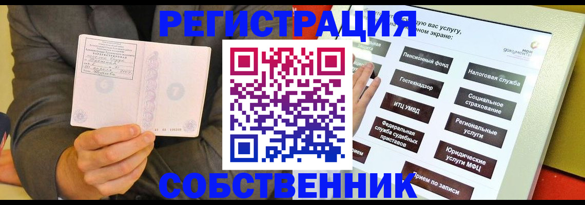 прописка регистрация в Покачах
